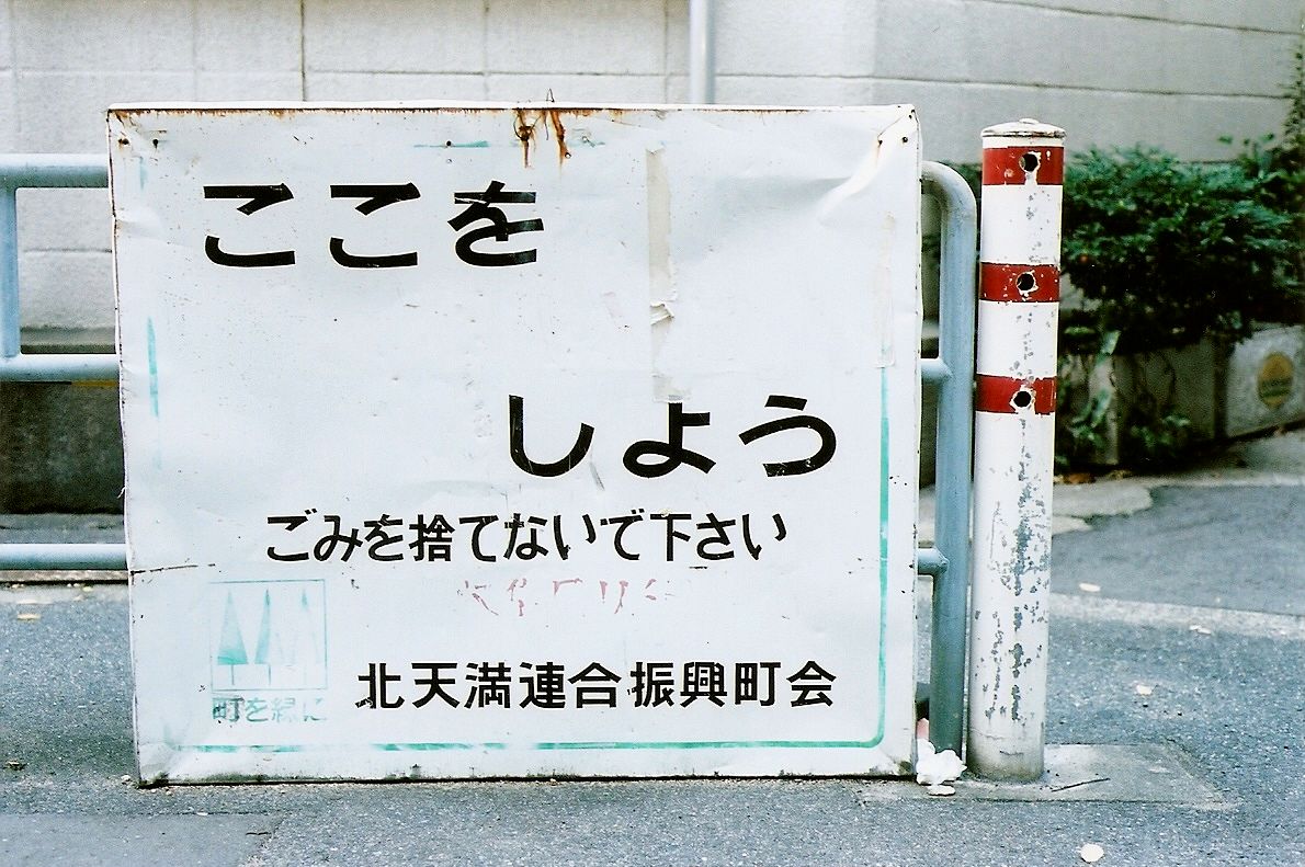 Kodak ULTRA COLOR 400UCで撮影された写真